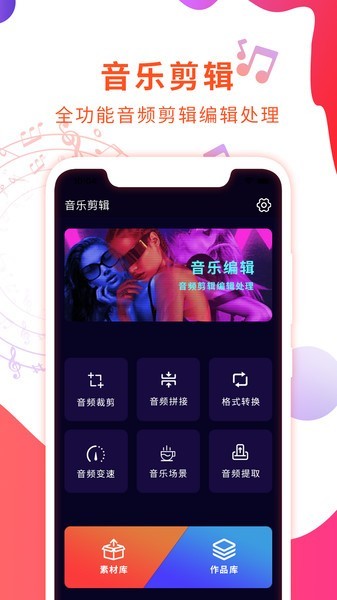 音频剪辑音乐提取器截图