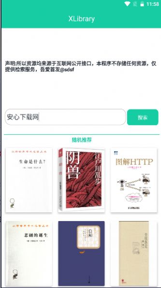 XLibrary截图