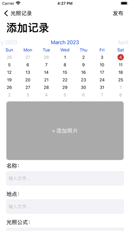 光照记录器截图