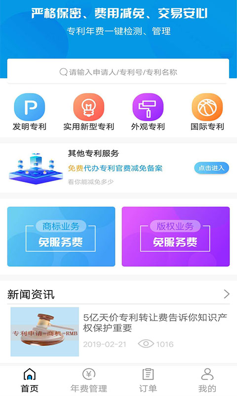 专利查询宝截图