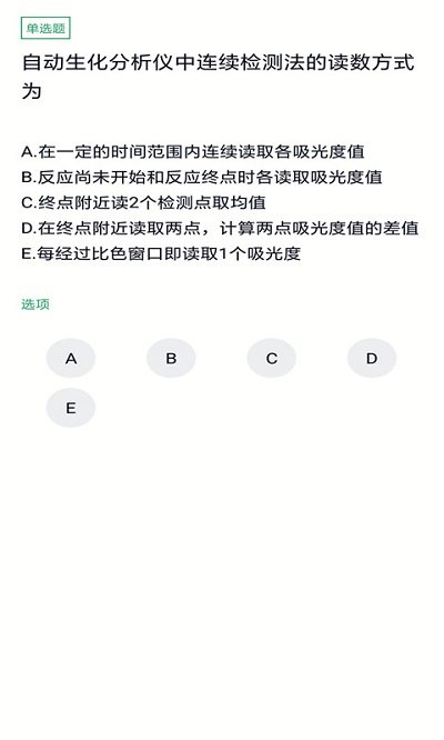 临床医学检验技士考试截图