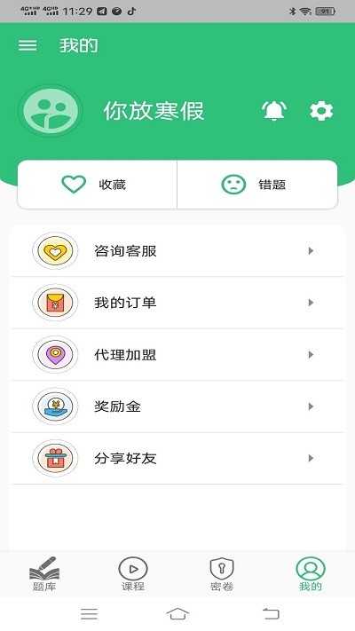 疾病控制主治医师题库截图