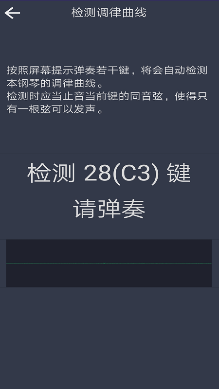 钢琴校音器截图