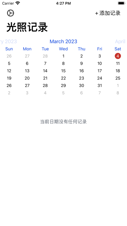 光照记录器截图