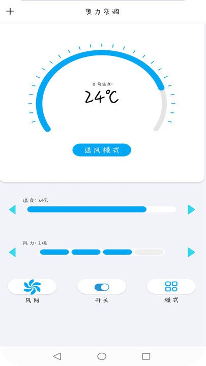 智能红外遥控截图