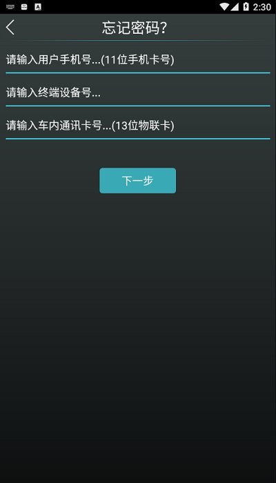锐宾车联网截图