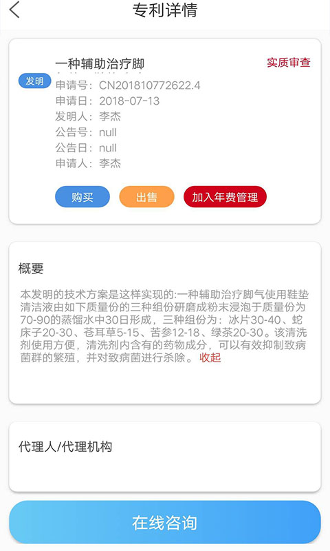 专利查询宝截图