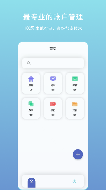 账户密码管理截图