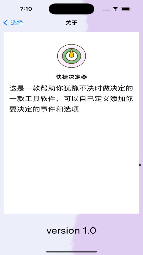 快捷决定器截图