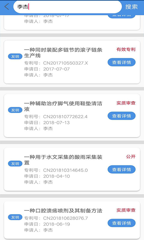 专利查询宝截图