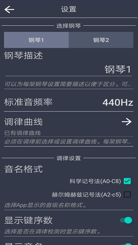 钢琴校音器截图