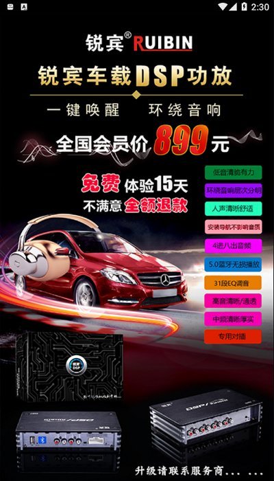 锐宾车联网截图