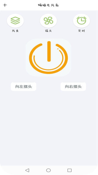 智能红外遥控截图