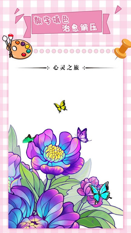 梦幻数字趣味填色截图