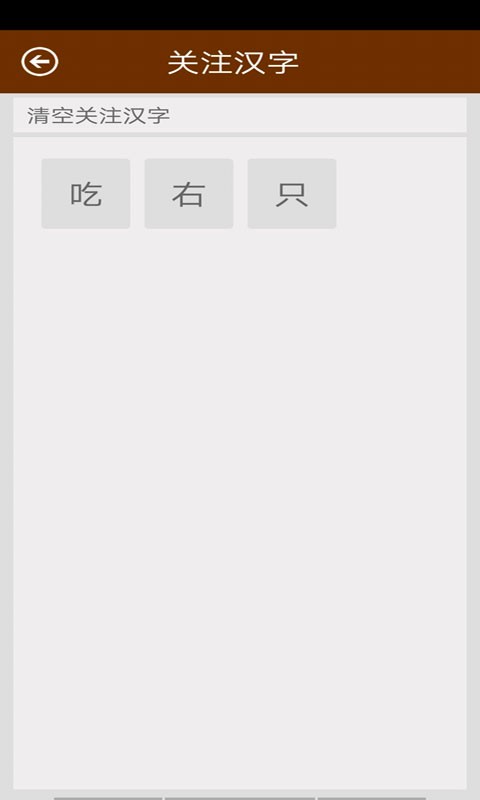 汉语字典马陈版截图