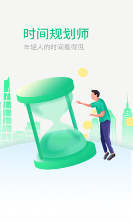 时间规划师app