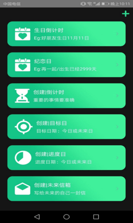 时间规划师app