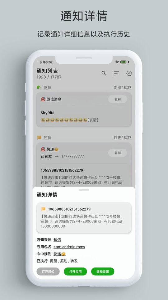 通知助手截图