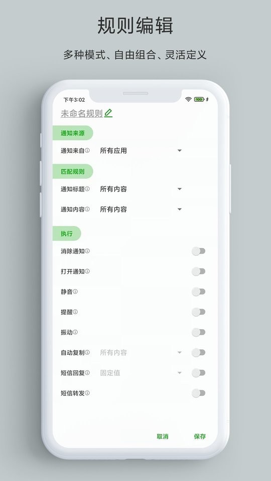 通知助手截图