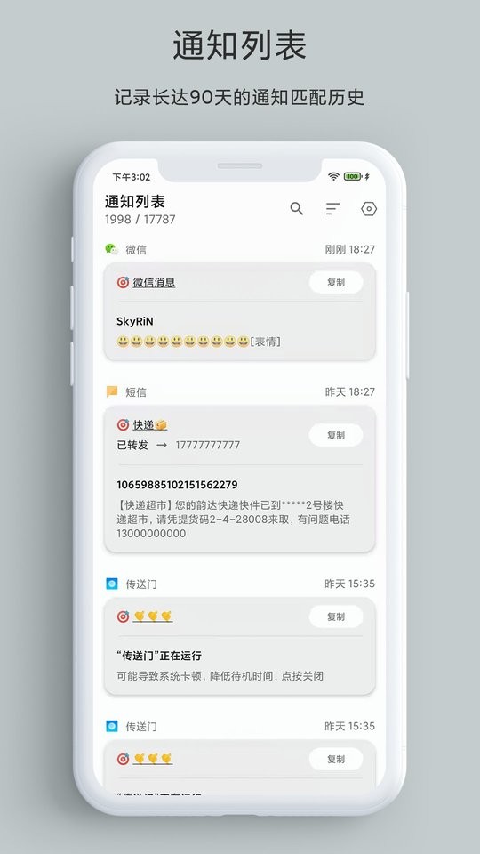 通知助手截图