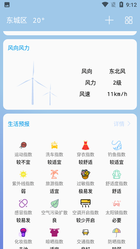 云涧天气截图