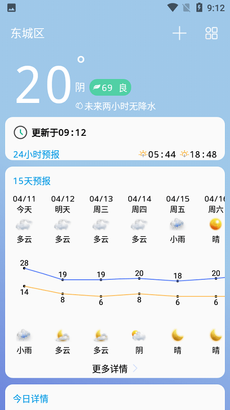 云涧天气截图