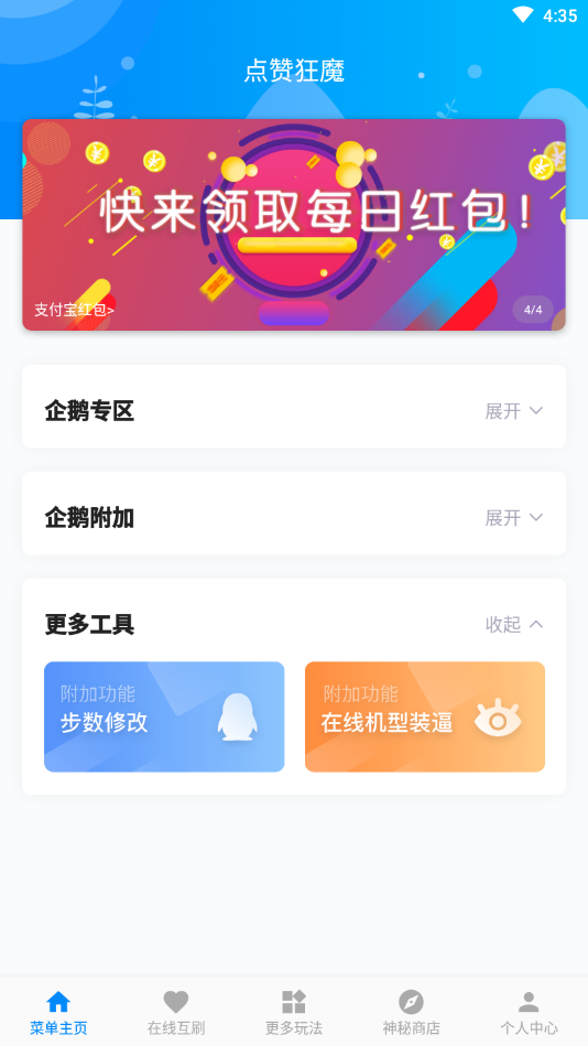 点赞狂魔截图