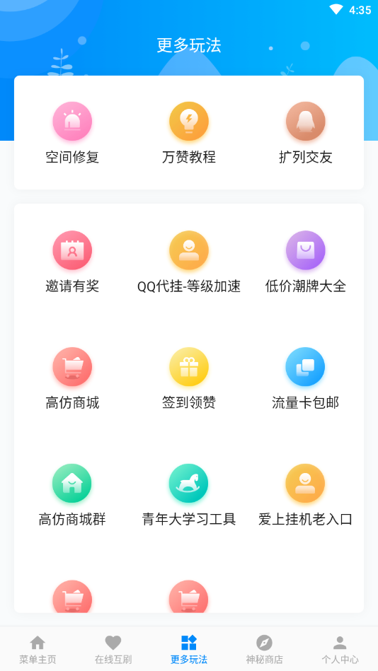 点赞狂魔截图
