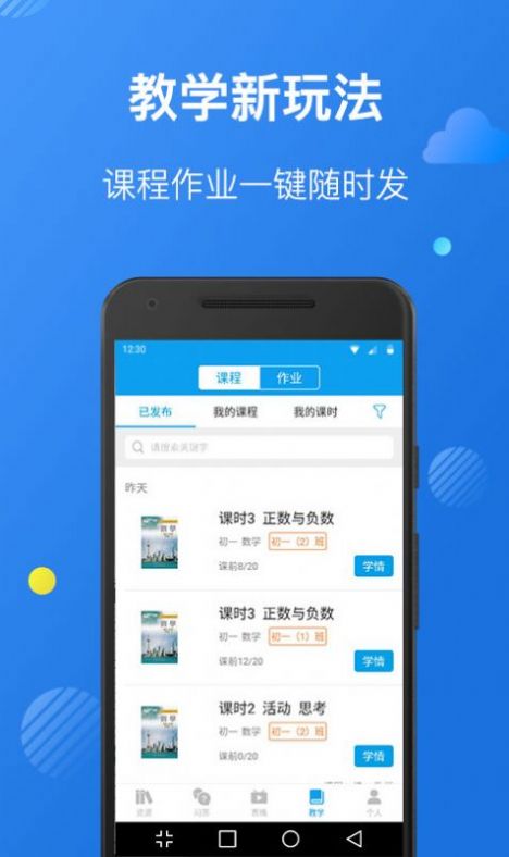 苏州线上教育教师端截图