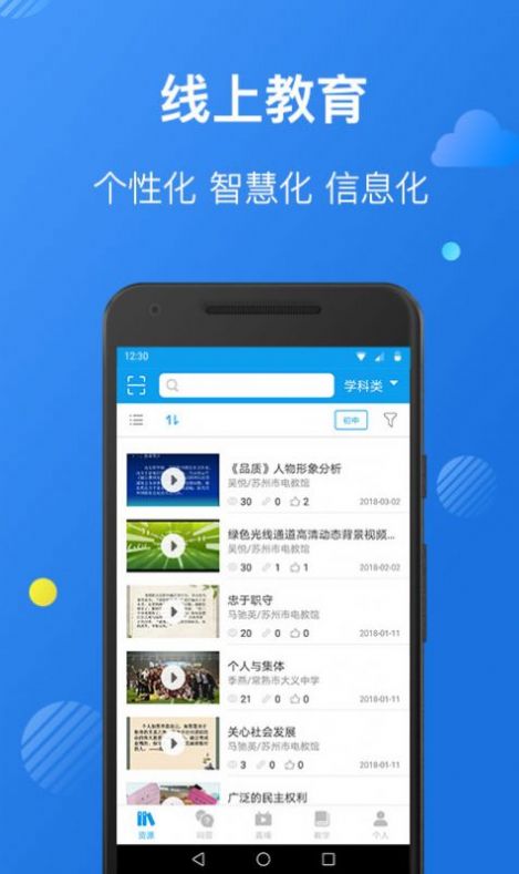 苏州线上教育教师端截图