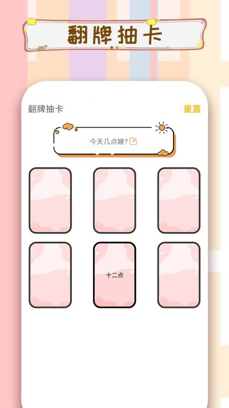 摇骰子决定截图
