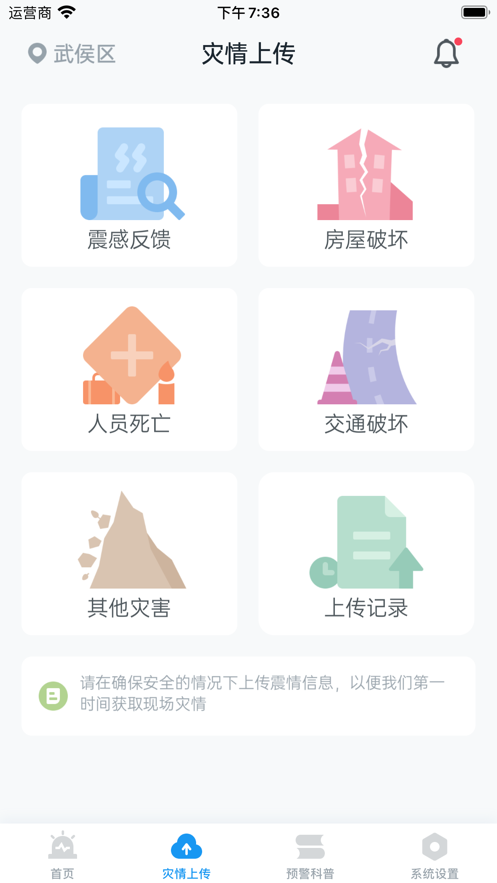 地震预警app