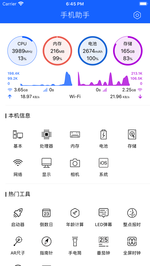 手机助手截图