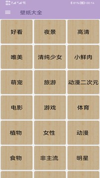 壁纸大全app截图