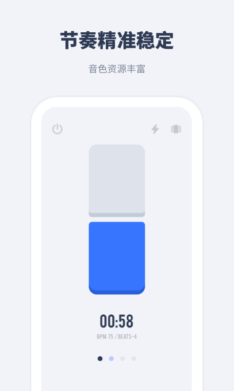 节拍器大师截图