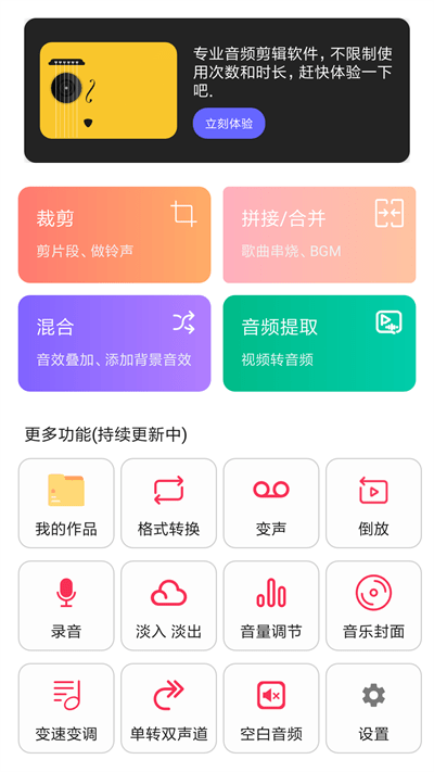 音频编辑转换截图