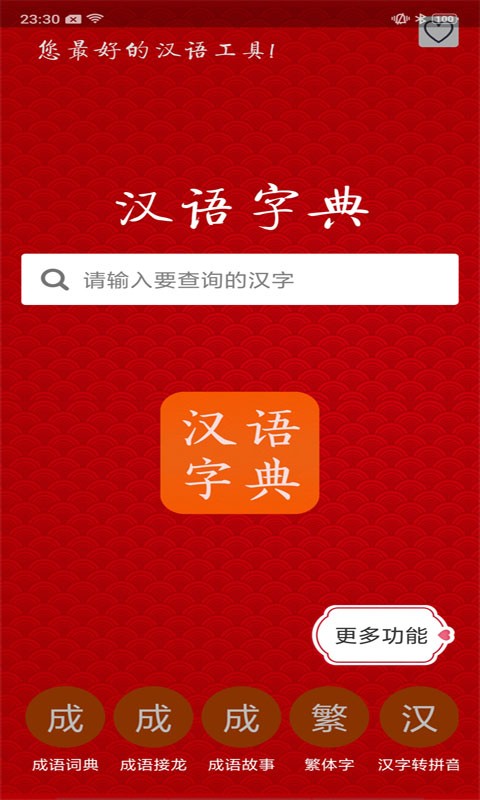 汉语字典马陈版截图
