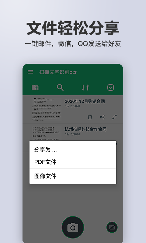 若风扫描文字识别ocr截图
