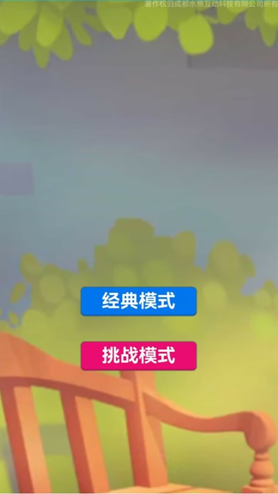 2048球球消截图