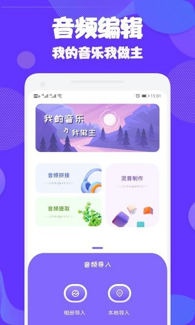 音频编辑大师截图