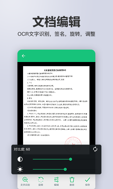 若风扫描文字识别ocr截图
