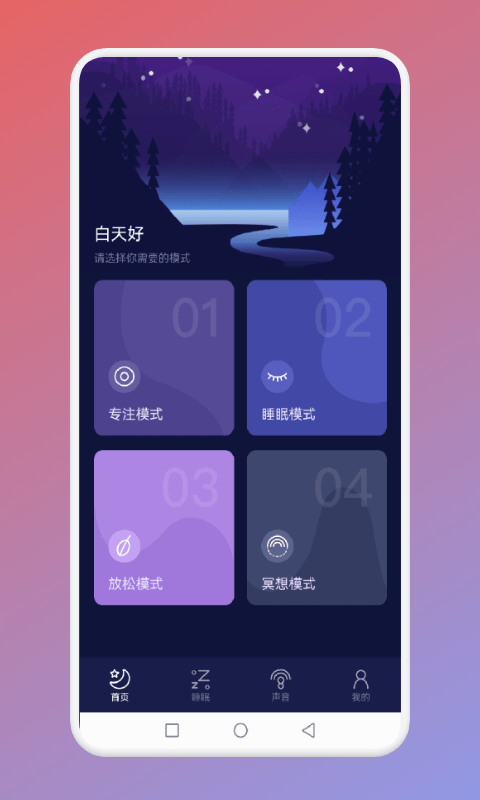 好眠睡眠