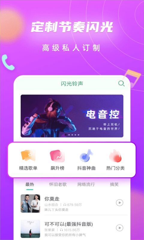 来电闪光灯彩铃截图