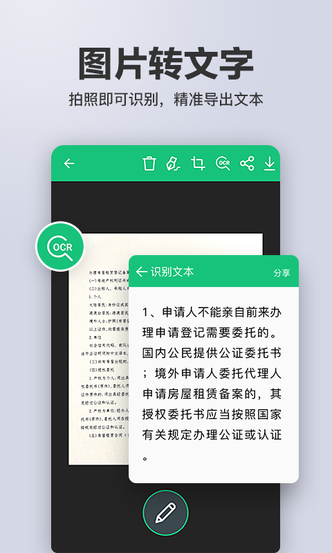 若风扫描文字识别ocr截图