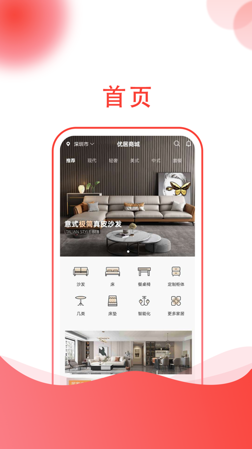 优居商城截图