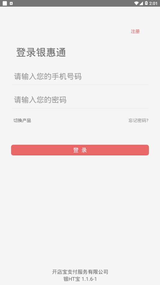 银HT宝截图