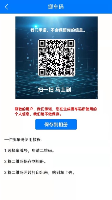 挪车助手截图