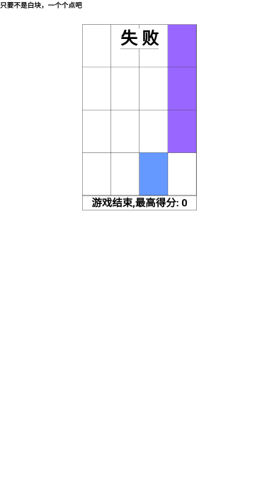 别点白块截图