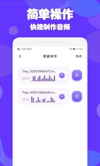 音频编辑大师截图