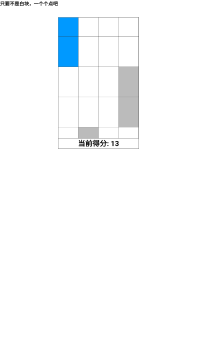 别点白块截图